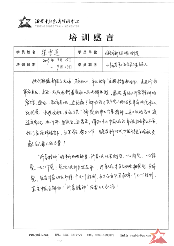 无锡市新吴区关工委“不忘初心、牢记使命”主题教育培训班参训学员有话说 无锡市新吴区关工委“不忘初心、牢记使命”主题教育培训班参训学员有话说