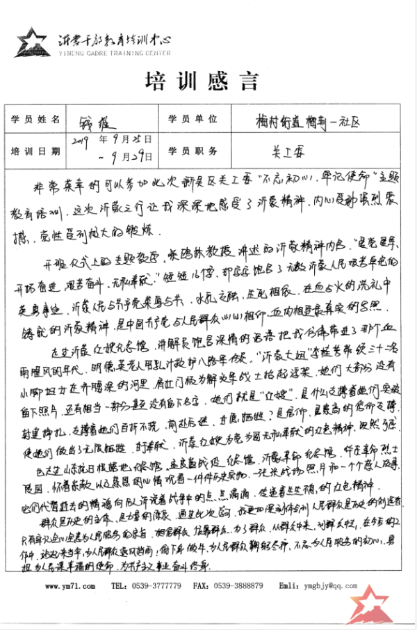 无锡市新吴区关工委“不忘初心、牢记使命”主题教育培训班参训学员有话说 无锡市新吴区关工委“不忘初心、牢记使命”主题教育培训班参训学员有话说