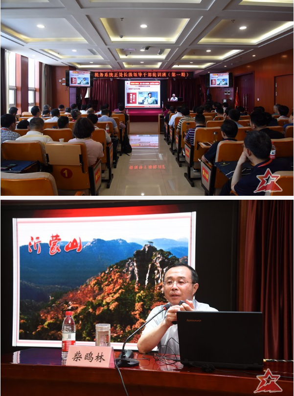 国家税务系统正处长级领导干部轮训班(第一期)沂蒙党性教育圆满完成 国家税务系统正处长级领导干部轮训班(第一期)沂蒙党性教育圆满完成