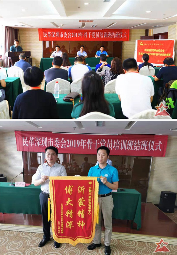 民革深圳市委员会2019年骨干党员培训班圆满完成 民革深圳市委员会2019年骨干党员培训班圆满完成