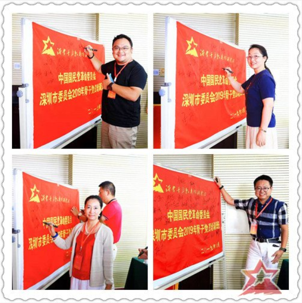 民革深圳市委员会2019年骨干党员培训班圆满完成 民革深圳市委员会2019年骨干党员培训班圆满完成
