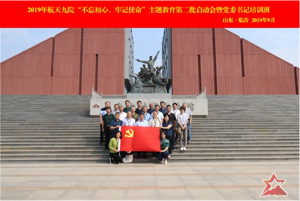 中国航天电子技术研究院党委书记（厅级）培训班圆满完成