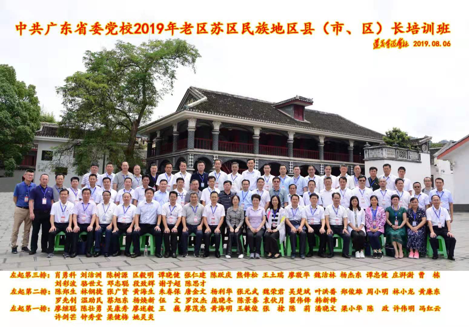 【广东】广东省老区苏区民族地区县长培训班  ​
