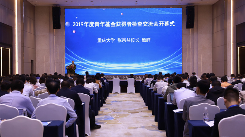 重庆大学承办国家自然科学基金委管理科学部宏观管理与政策学科2019年度青年基金获得者检查交流会