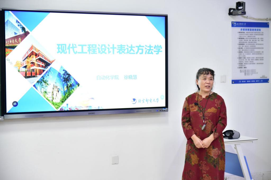 北京邮电大学举办信息化助力“金课”建设教学观摩