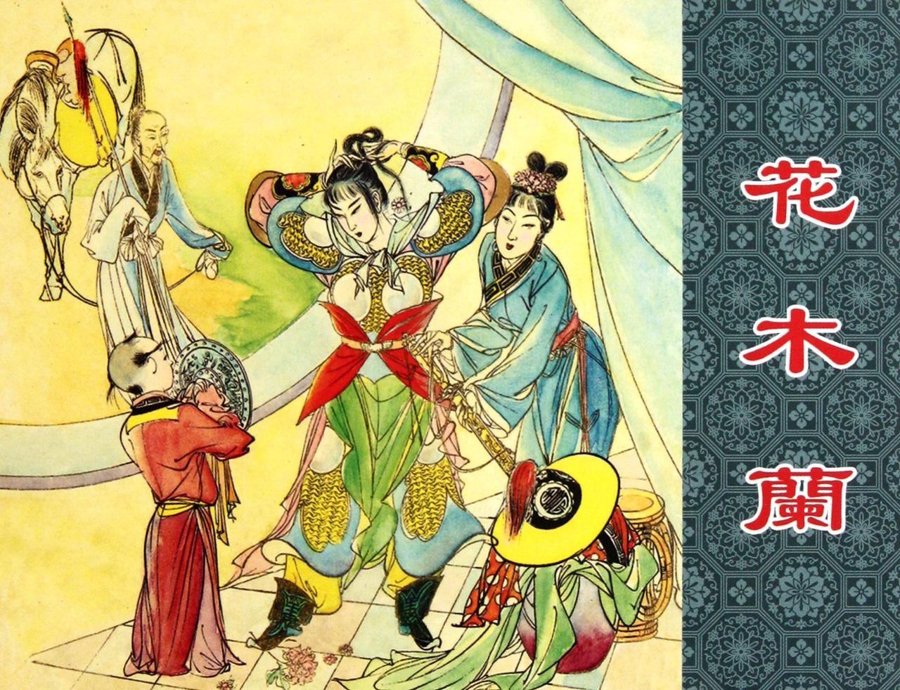 花木兰:女扮男装的巾帼英雄 花木兰:女扮男装的巾帼英雄