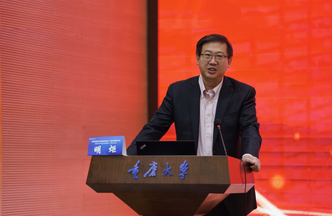 全国美国文学研究会第十三届专题研讨会在重庆大学举行
