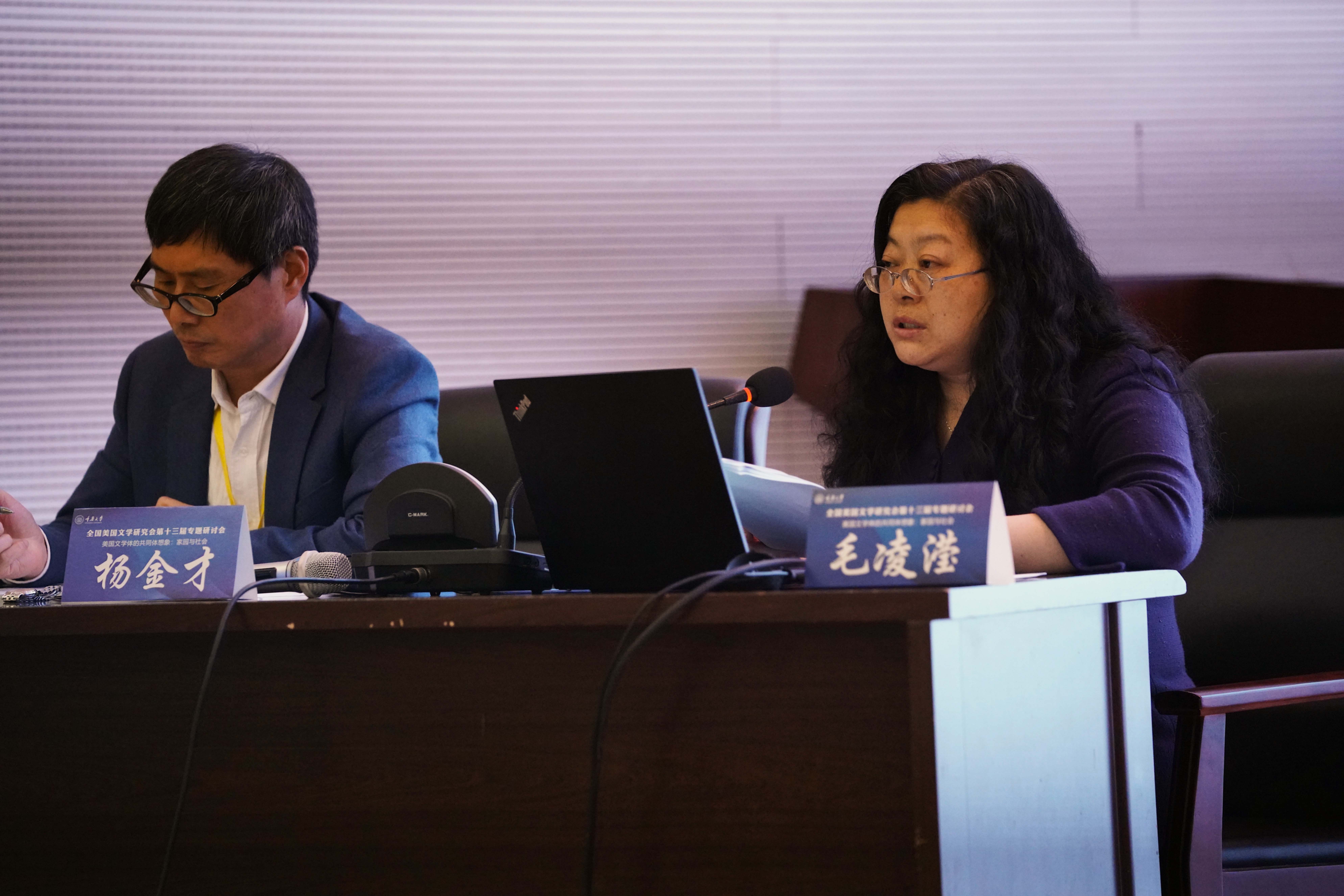 全国美国文学研究会第十三届专题研讨会在重庆大学举行
