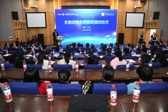 学校与工商银行湖北省分行签署全面战略合作协议