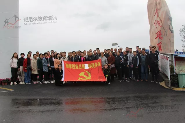 南水北调精神培训班｜国家税务总局某县税务局“不忘初心，牢记使命”红色教育主题培训