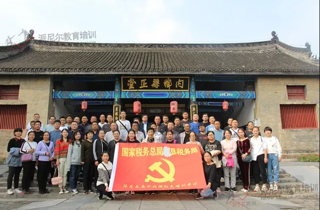 南水北调精神培训班｜国家税务总局某县税务局“不忘初心，牢记使命”红色教育主题培训