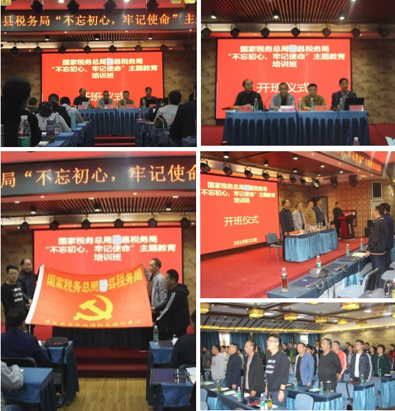 南水北调精神培训班｜国家税务总局某县税务局“不忘初心，牢记使命”红色教育主题培训