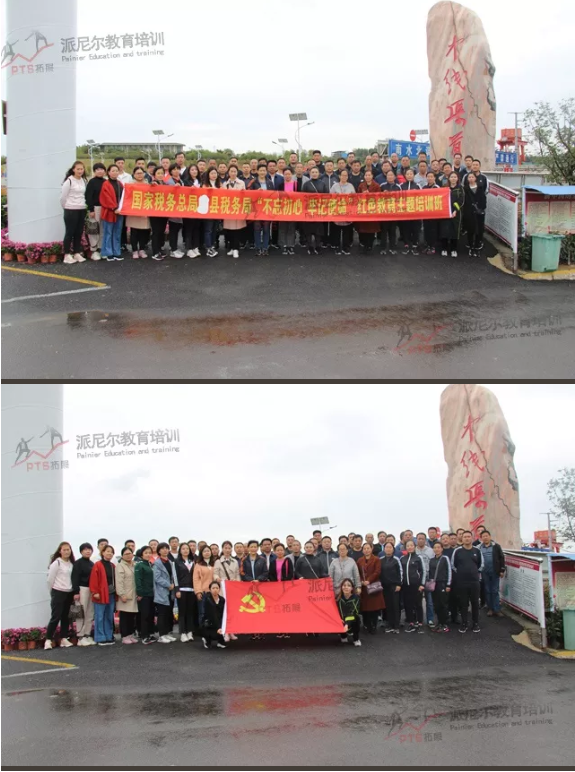 南水北调精神培训班｜国家税务总局某县税务局“不忘初心，牢记使命”红色教育主题培训