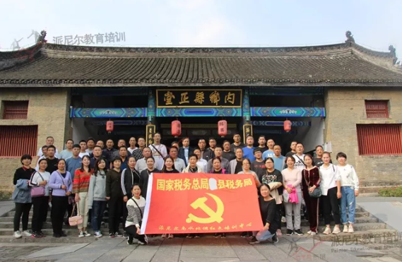 南水北调精神培训班｜国家税务总局某县税务局“不忘初心，牢记使命”红色教育主题培训