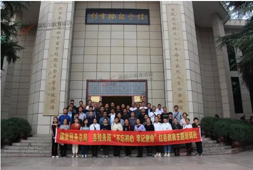 南水北调精神培训班｜国家税务总局某县税务局“不忘初心，牢记使命”红色教育主题培训