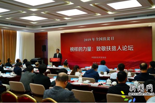 蒋庆哲、李茂国参加2019年全国扶贫日系列论坛