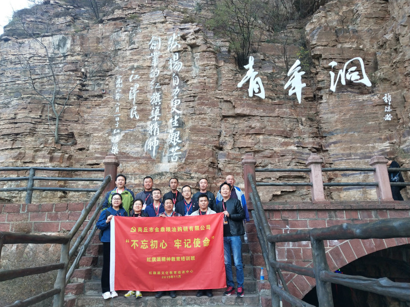 商丘市金鼎粮油购销有限公司“不忘初心 牢记使命”红旗渠精神教育培训班