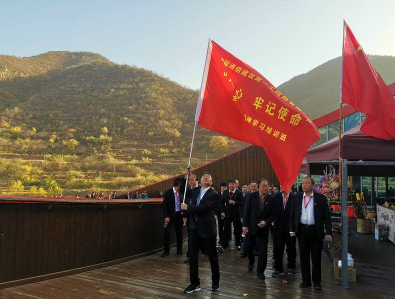 中国通信建设第一工程局有限公司“不忘初心 牢记使命”主题教育红旗渠精神学习培训班