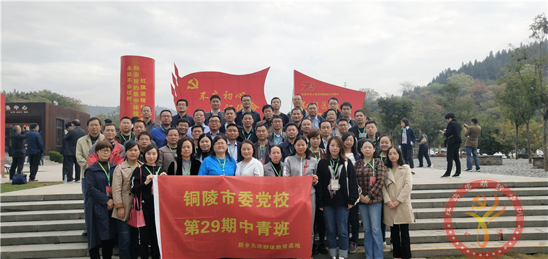 红旗渠精神培训：铜陵市委党校第29期中青年干部培训班