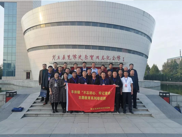 “不忘初心、牢记使命”主题教育进行时——内蒙古通辽市科尔沁区丰田镇学员走进新乡先进群体教育基地