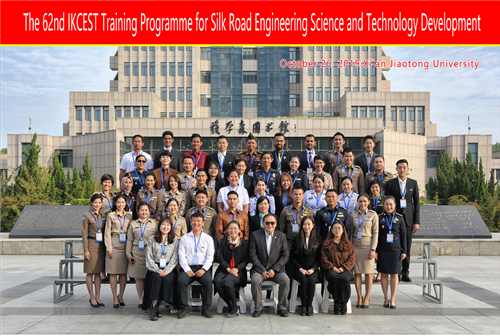 国际工程科技知识中心丝路培训基地第62期丝路工程科技发展专项培训在西安交通大学举办