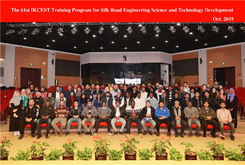 国际工程科技知识中心丝路培训基地第61期丝路工程科技发展专项培训顺利举办