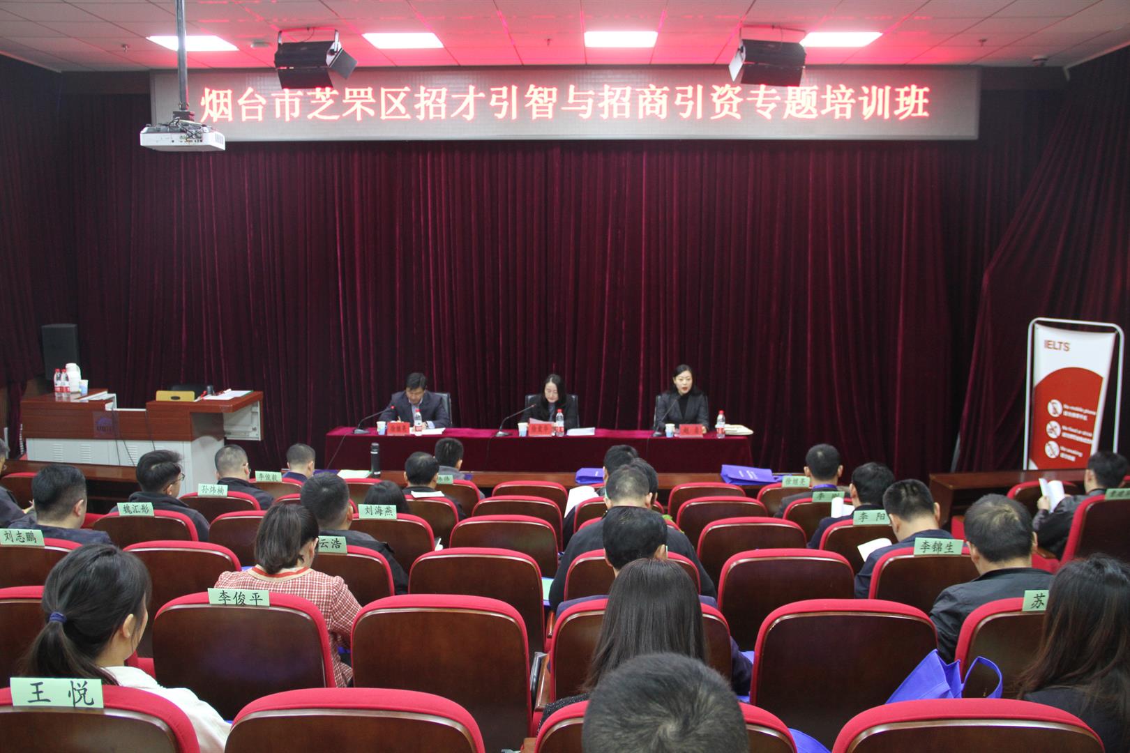 烟台市芝罘区招才引智与招商引资专题培训班开班