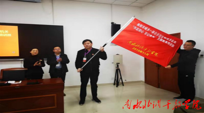 南阳市城乡一体化示范区新店乡机关 “不忘初心 牢记使命”主题教育培训班圆满成功