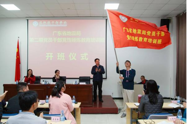 广东省地震局第二期党员干部党性锤炼教育培训班在我院举办