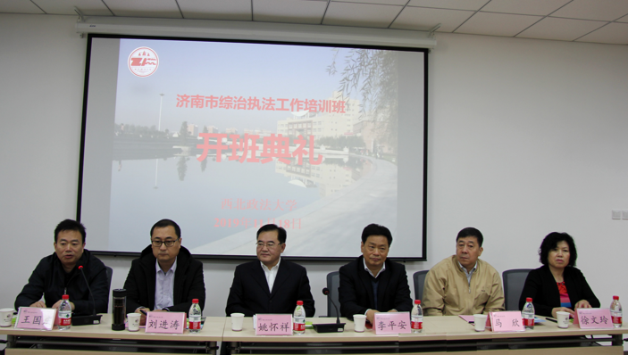 济南市政法系统领导干部培训班开班报到