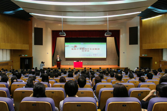 【聚焦十九届四中全会】中山大学举办党的十九届四中全会精神宣讲会