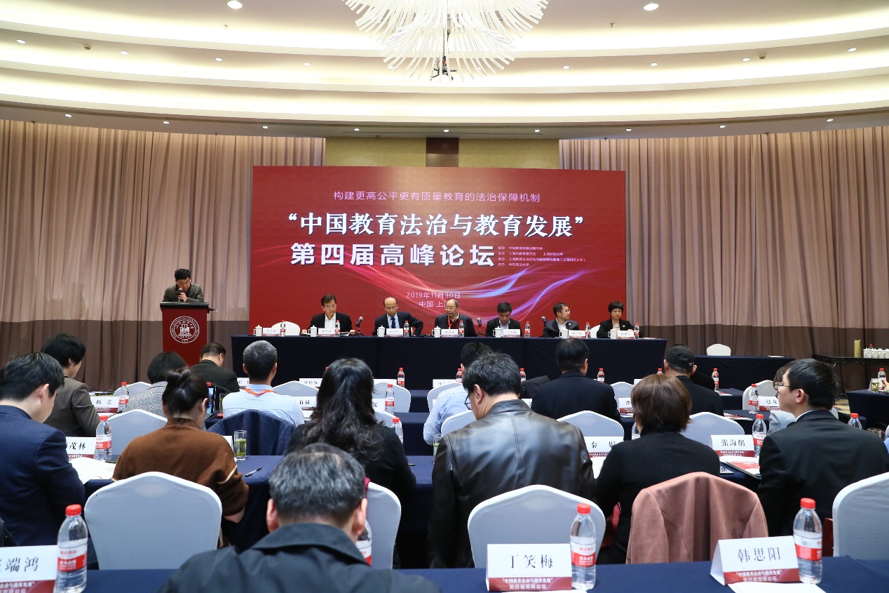 第四届中国教育法治与教育发展高峰论坛在校举办