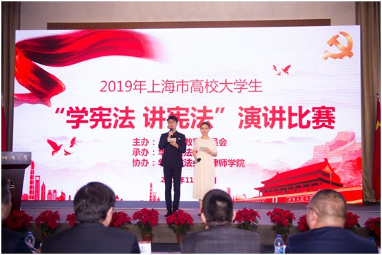 2019年全国学生“学宪法讲宪法”上海赛区（大学生组）演讲比赛在我校举行