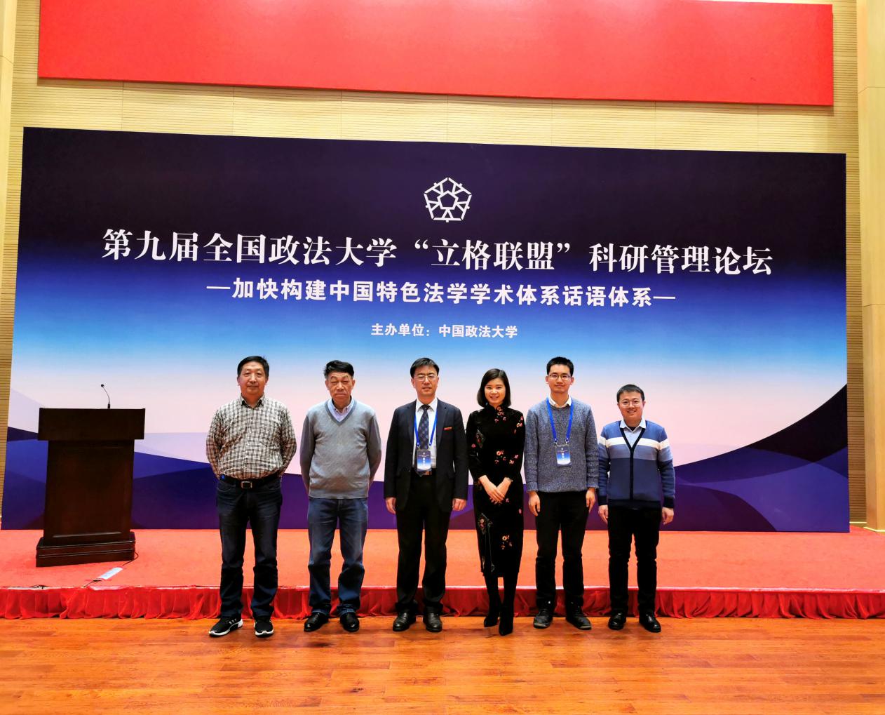 学校参加第九届全国政法大学“立格联盟”科研管理论坛