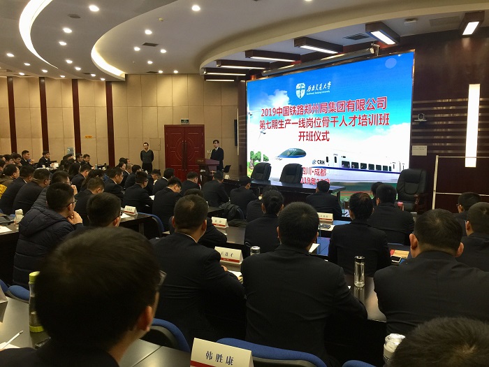 中国铁路郑州局集团有限公司第七期生产一线岗位骨干人才培训班在九里校区举办