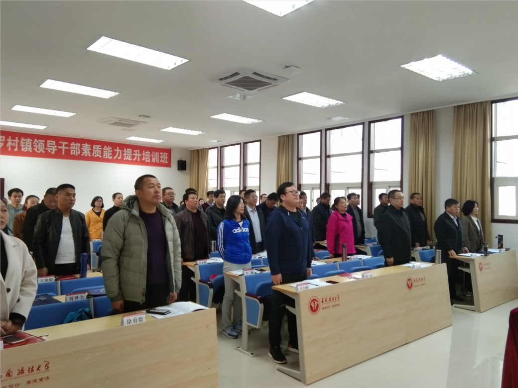 罗村镇领导干部素质能力提升培训班 在西南政法大学举行开班典礼