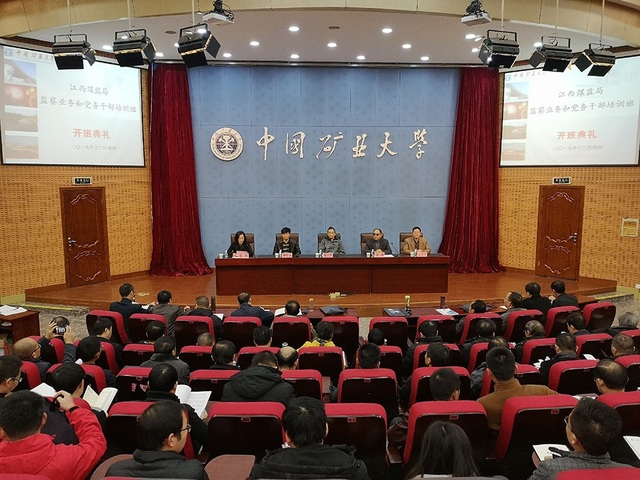 江西煤监局监察业务与党务干部培训班在我校顺利开班