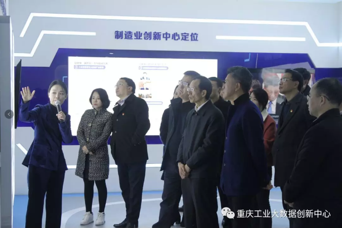 重庆市委党校常务副校长谢金峰和中青年干部培训 一班全体学员一行赴重庆工业大数据创新中心调研