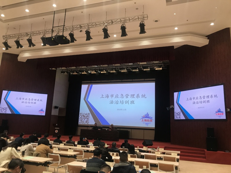 上海市应急管理系统法治培训班顺利举办
