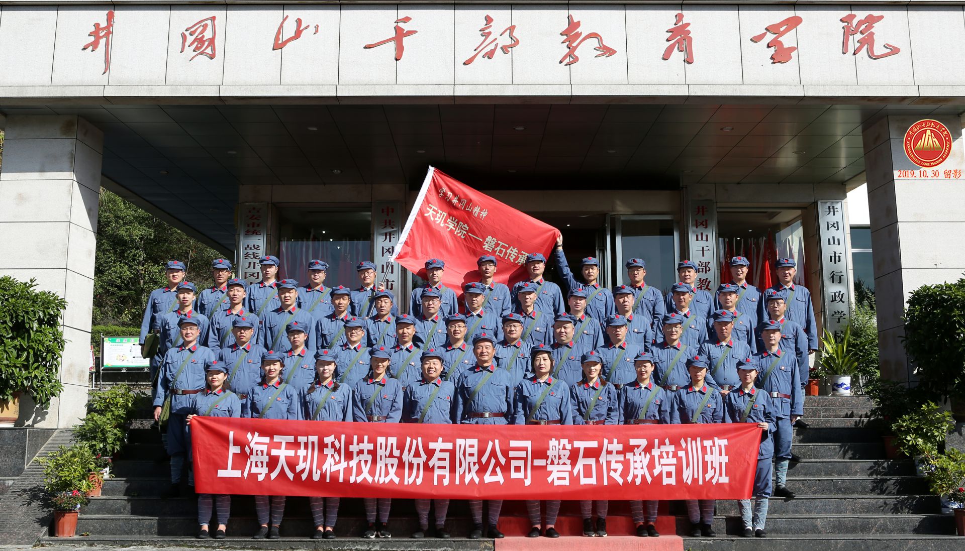 上海天玑股份有限公司培训班