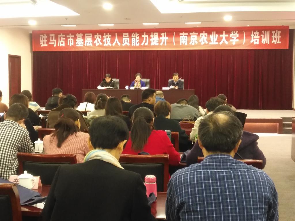 驻马店市基层农技人员能力提升培训班在我校顺利举办