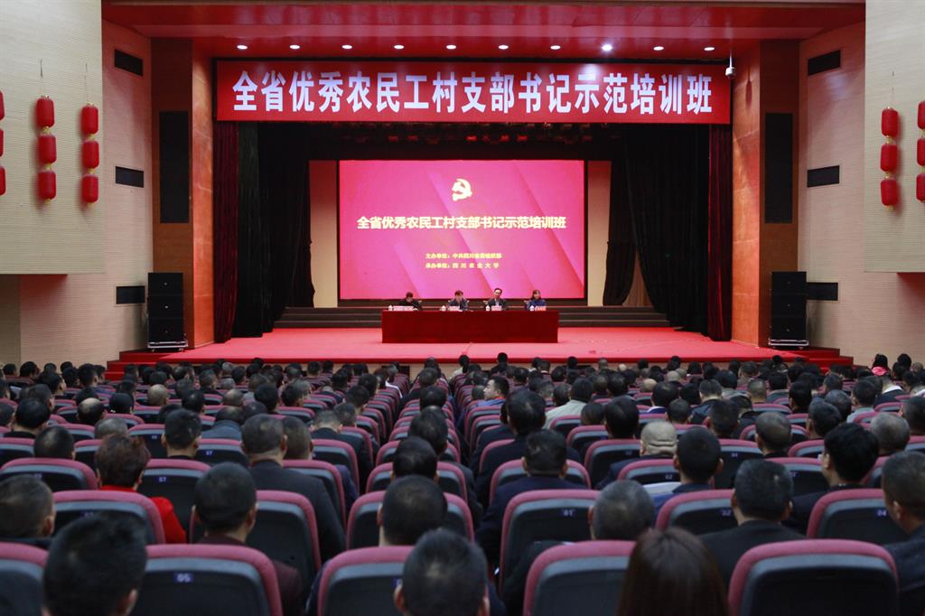 全省优秀农民工村支部书记示范培训班四川农业大学第二期在校开班