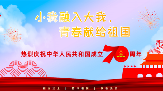 我校暑期社会实践项目获教育部小我融入大我青春献给祖国主题社会实践