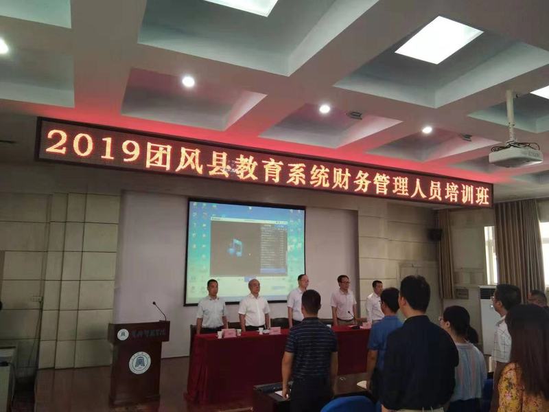 团风县教育系统财务管理人员培训班在我校开班