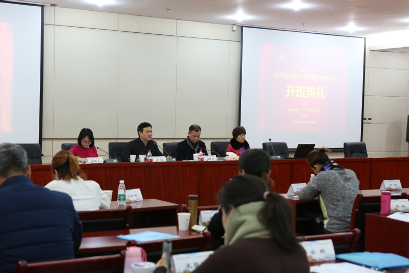 湖南省语言文字管理干部研讨班顺利结业