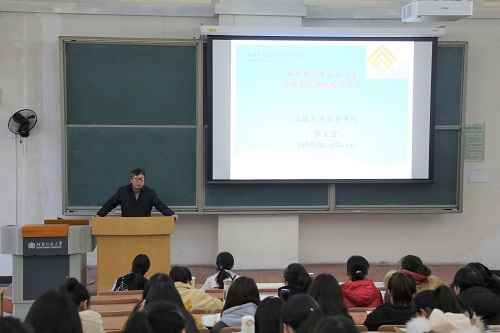 上海大学社会学院院长张文宏应邀来我校讲学