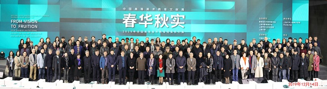 春华秋实——中国高等美术教育文献展”在中华艺术宫开幕
