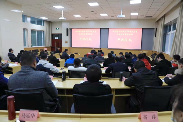 延安能化公司2019年度主管及助理主管培训班（第一期）在我校培训中心顺利开班
