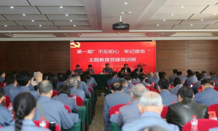 中国老年大学协会第一期“不忘初心，牢记使命” 主题教育党建培训班在我中心举办