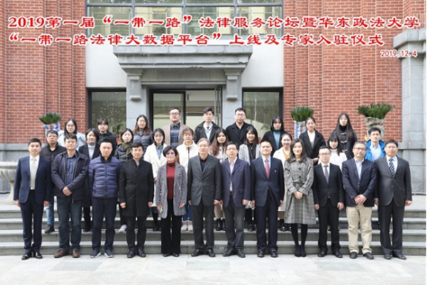 “‘一带一路’法律大数据平台”上线及专家入驻仪式在校举行